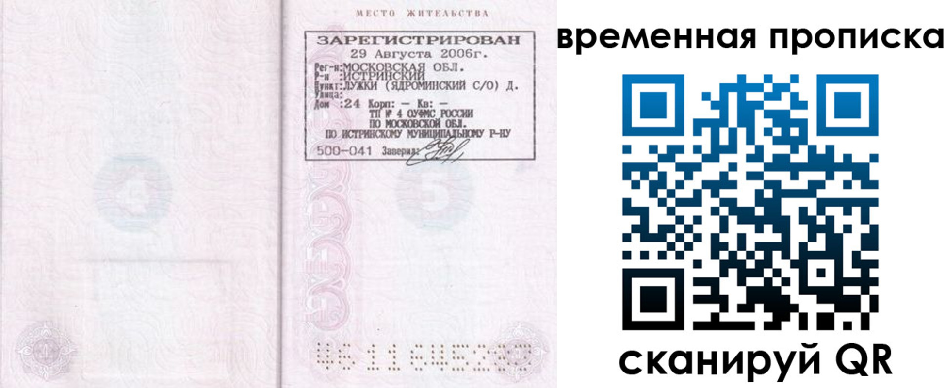 купить прописку в Аргуне