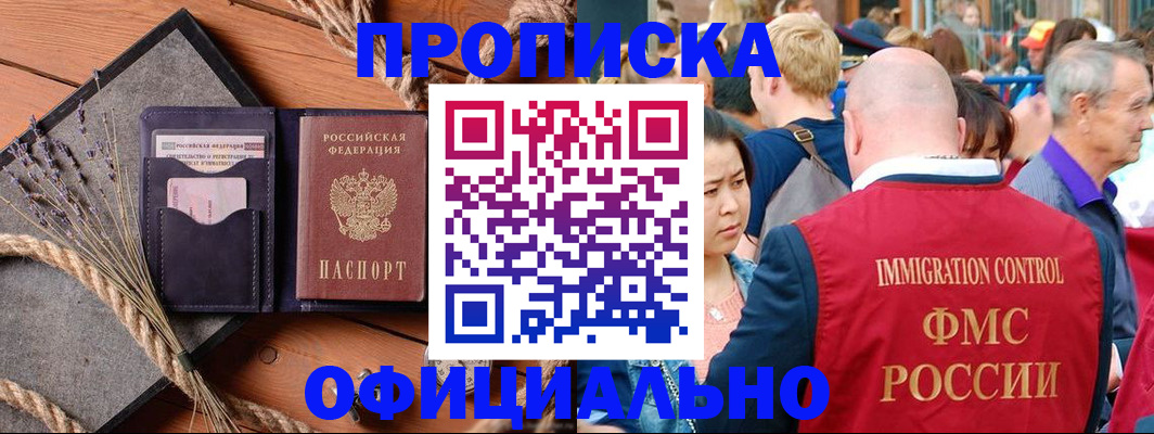 прописка регистрация в Аргуне