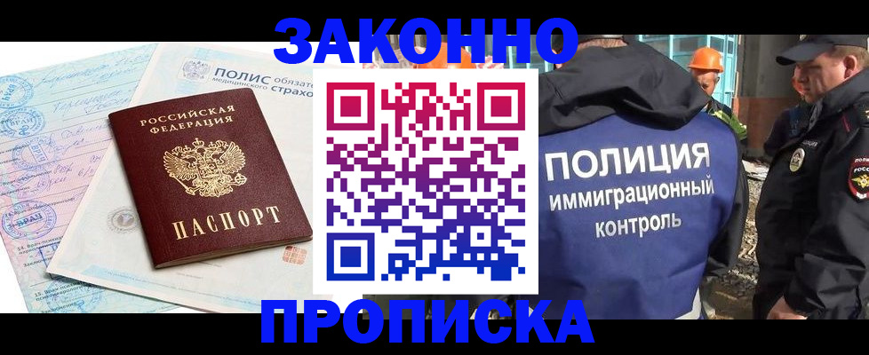 прописка для школы в Аргуне