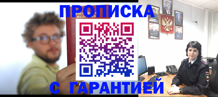 прописка для работы в Аргуне