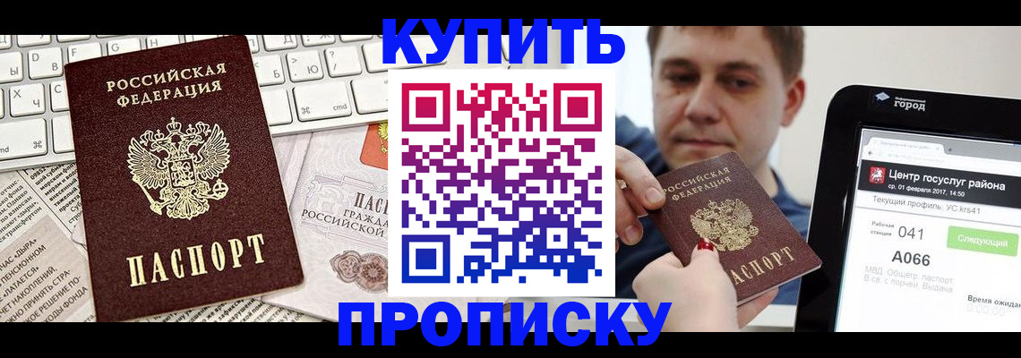 прописка штамп в Аргуне