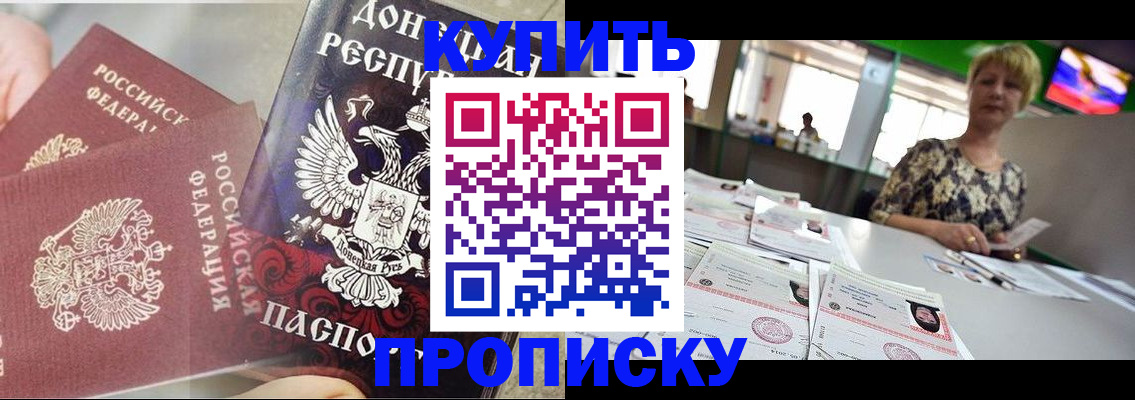 прописка штамп в Аргуне